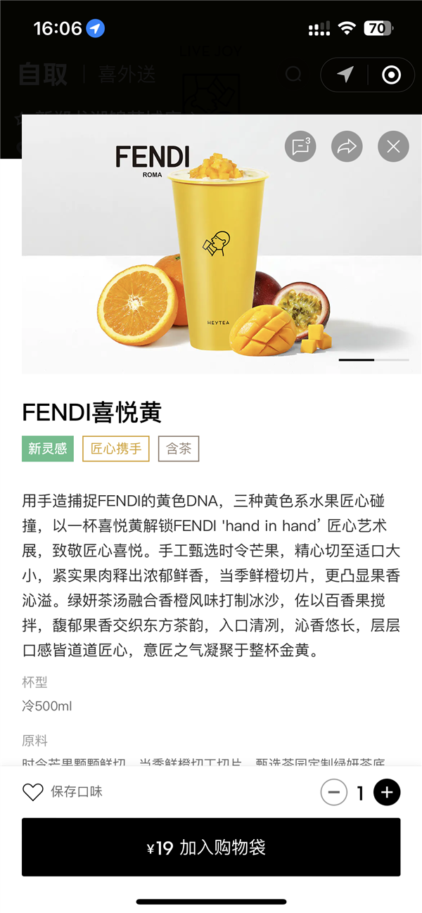 喜茶聯(lián)名奢侈品牌FENDI新品賣爆單！小程序搶崩 周邊炒至百元(圖7)