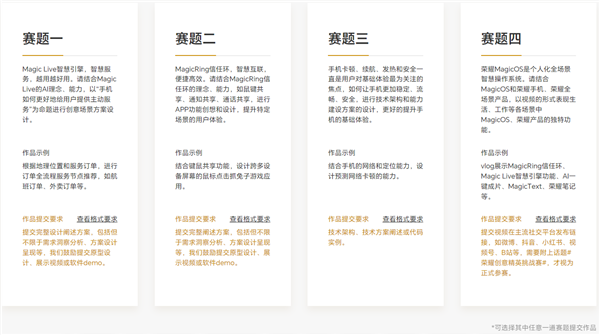 榮耀全球青年計劃正式公布！第三屆榮耀創意精英挑戰賽全面升級(圖2)