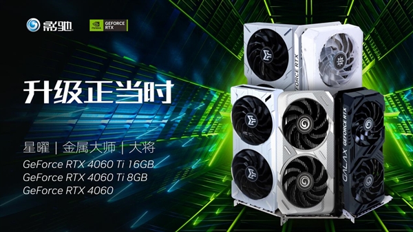 升級正當時，高性價比的影馳 GeForce RTX 4060 Ti 8G開箱評測(圖1)