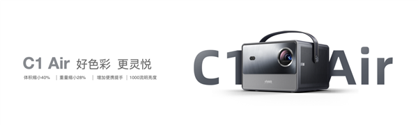 年輕人的最新時尚玩物 Vidda C1 Air小身材蘊藏三色激光大能量(圖2)