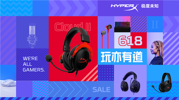 HyperX京東618 游戲外設歡購派對開啟(圖1)