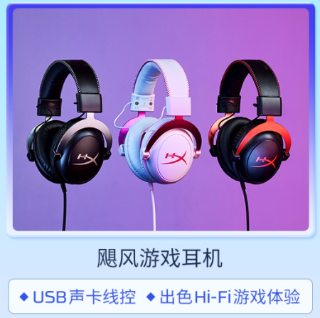 HyperX京東618 游戲外設歡購派對開啟(圖5)