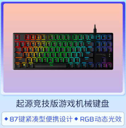 HyperX京東618 游戲外設歡購派對開啟(圖8)