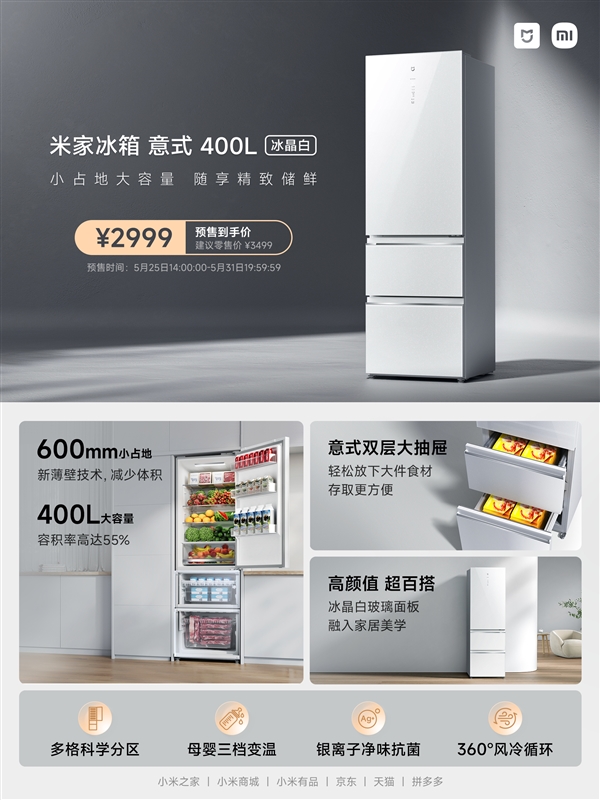 2999元！小米米家冰箱意式400L發布：純白機身、超窄邊框(圖5)