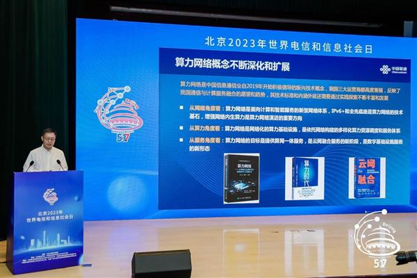 北京信息通信業舉辦2023年世界電信和信息社會日報告會(圖10)