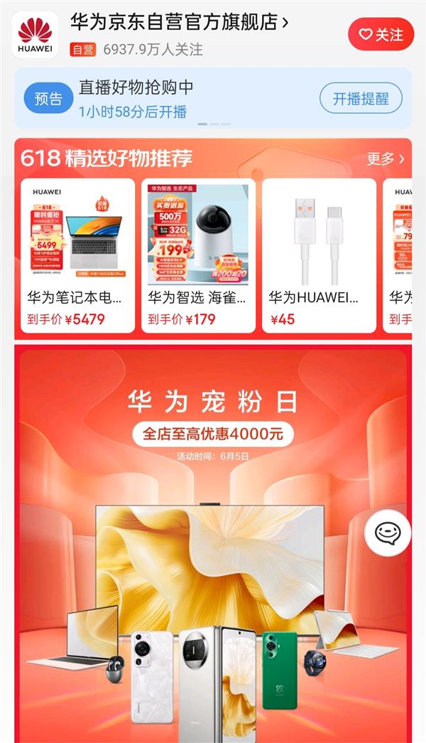 全店至高優惠4000元 京東20周年攜手華為持續升級用戶購機體驗(圖1)