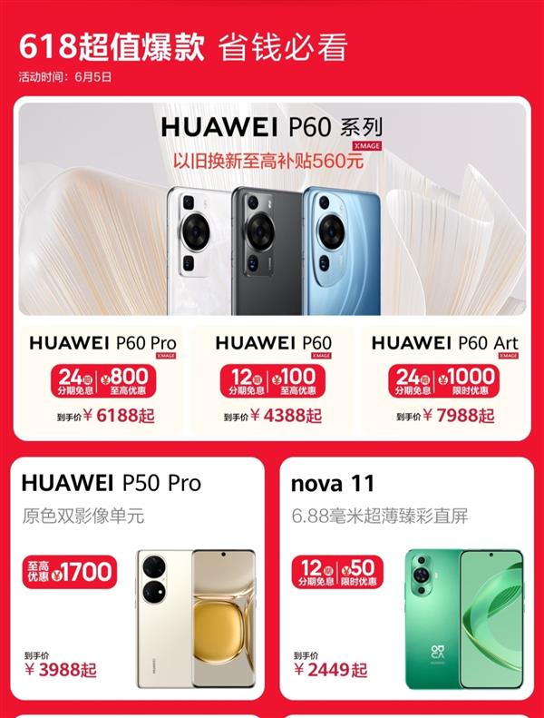 全店至高優惠4000元 京東20周年攜手華為持續升級用戶購機體驗(圖2)