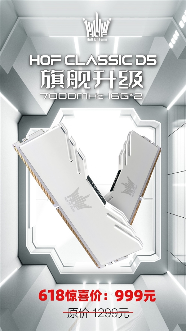 引領新潮流！HOF CLASSIC DDR5系列內存驚喜開售(圖1)