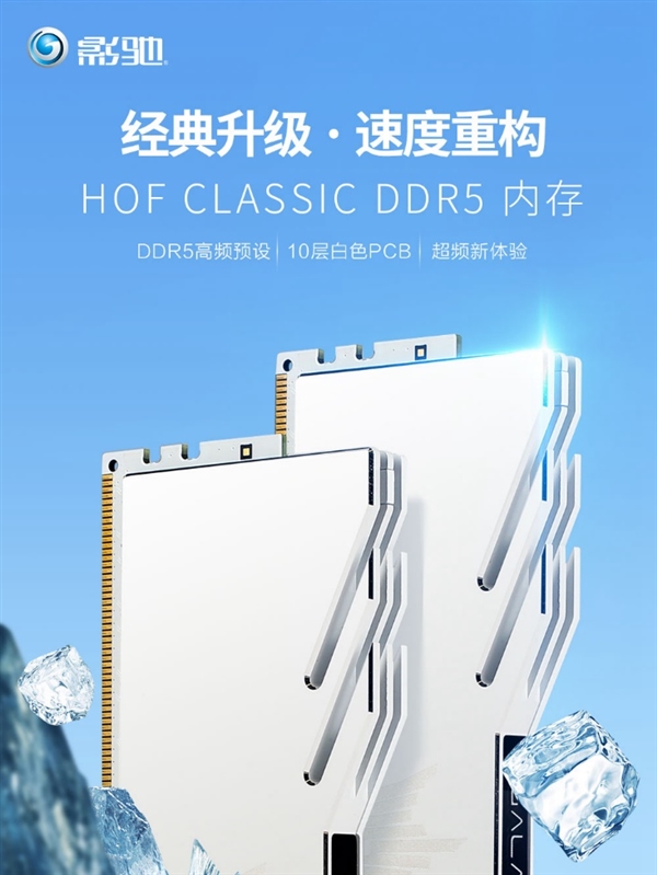 引領新潮流！HOF CLASSIC DDR5系列內存驚喜開售(圖2)