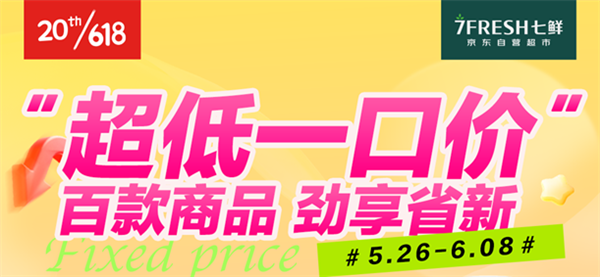七鮮“超值省新囤” 一口價加碼618品質好商品(圖3) 七鮮“超值省新囤” 一口價加碼618品質好商品(圖3)