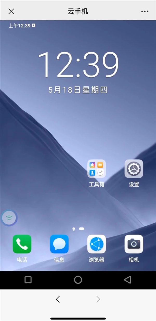 中國移動聯合華為發(fā)布“云手機”：老爺機也能玩大型游戲(圖2)