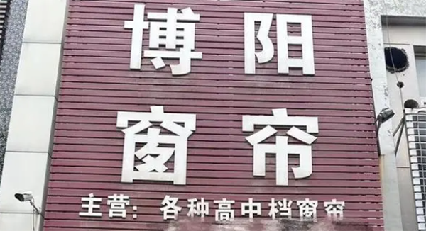 女子用兒子名字開店:結果被“500強”大企業起訴 索賠12萬(圖2) 女子用兒子名字開店:結果被“500強”大企業起訴 索賠12萬(圖2)