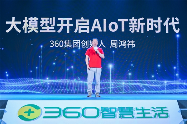 三六零發布“360智腦(圖1)