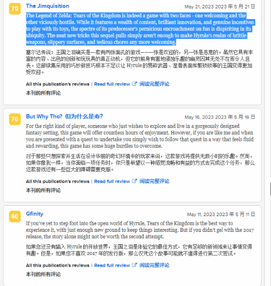 《塞爾達(dá)傳說：王國之淚》M站跌至95分！三家媒體給出中評(píng)(圖2)
