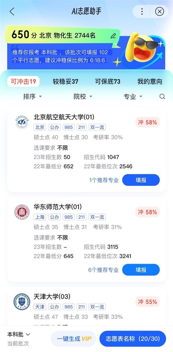 百度推出高考搜索指數  臨床醫學成熱搜最火專業(圖4)