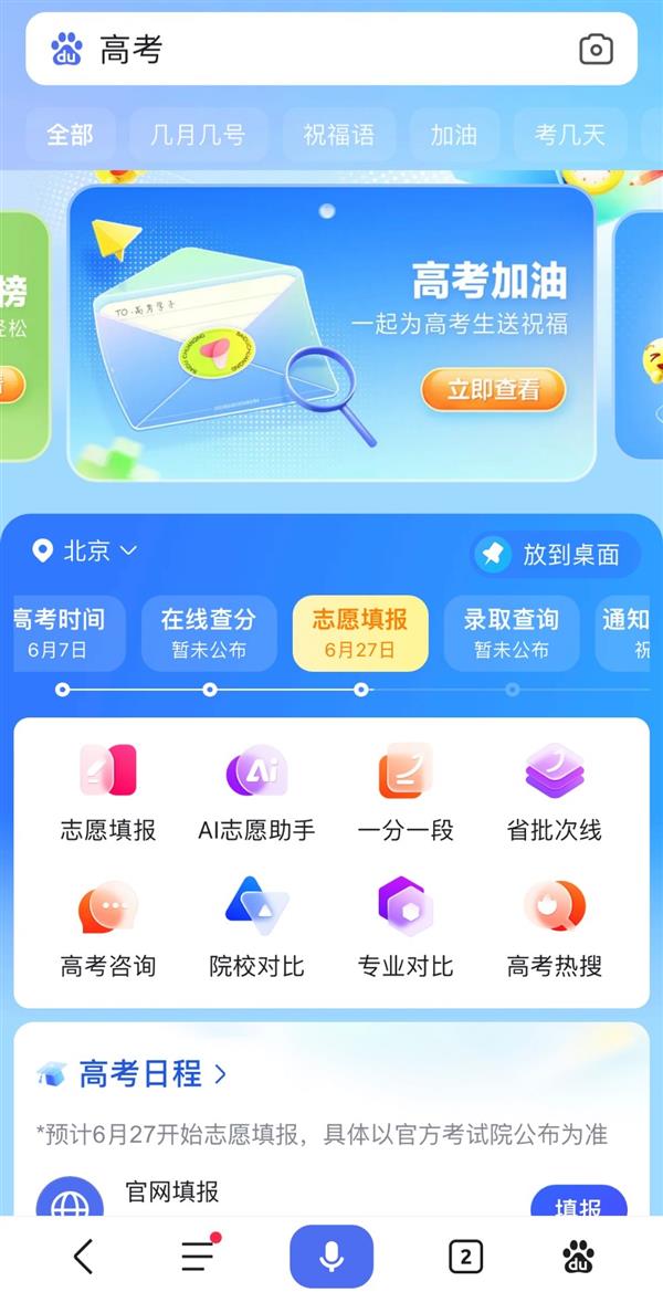 百度推出高考搜索指數  臨床醫學成熱搜最火專業(圖1)