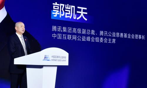 中國互聯網公益峰會開幕：16場論壇共議高質量發展  200多個技術公益案例亮相云展館(圖2)