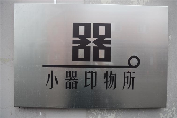 更高附加值的圖像輸出方案 佳能助力藝術品打印業務持續開拓(圖1)