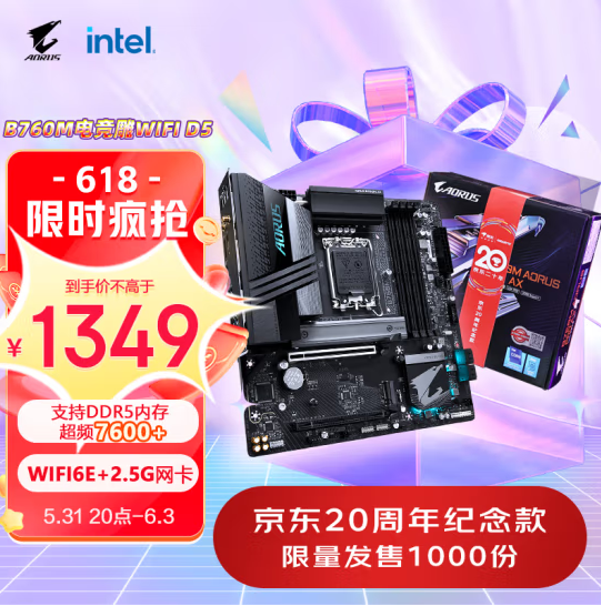 技嘉京東618年中鉅惠，爆款B550M小雕主板僅需669元(圖3)