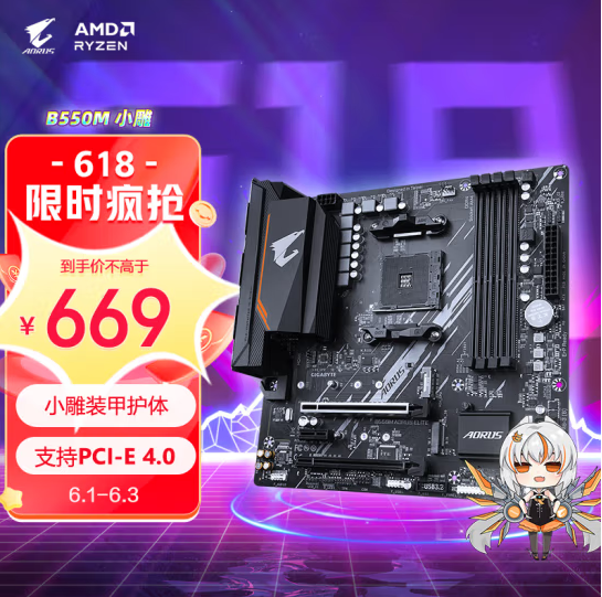 技嘉京東618年中鉅惠，爆款B550M小雕主板僅需669元(圖2)